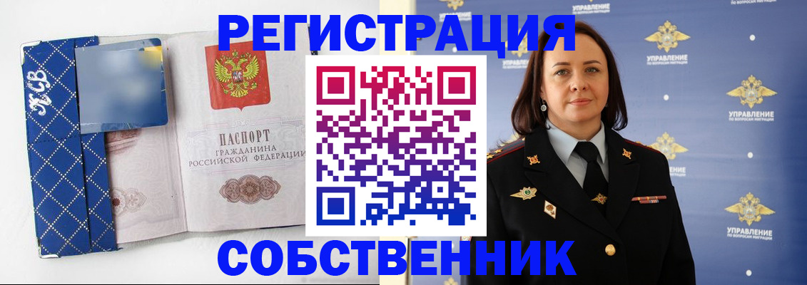 временная регистрация купить в Ялте