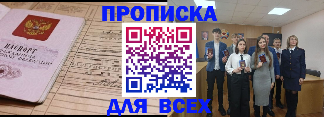 прописка ребенка в Ялте