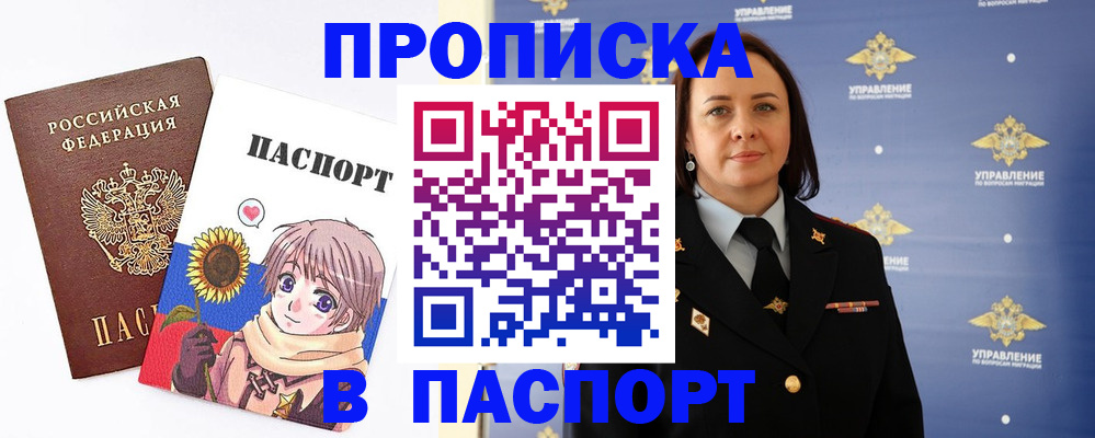 прописка регистрация в Ялте