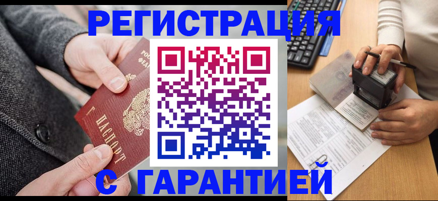 временная регистрация поиск в Ялте