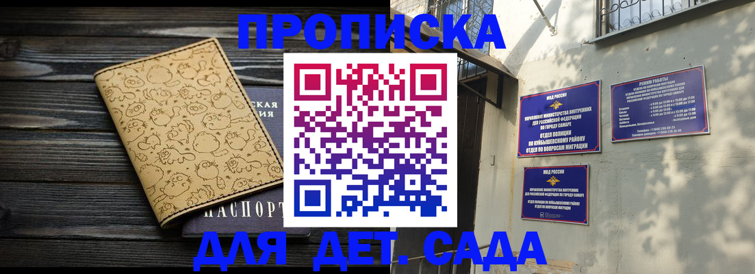 временная регистрация для школы в Ялте